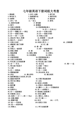 七年级英语下册词组大考查