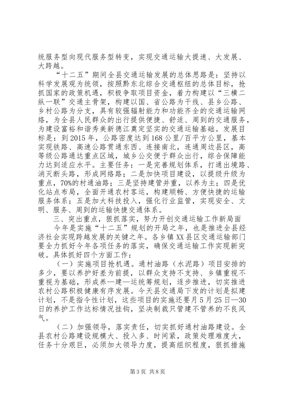 县长在水上运输安全大会的讲话发言_第3页