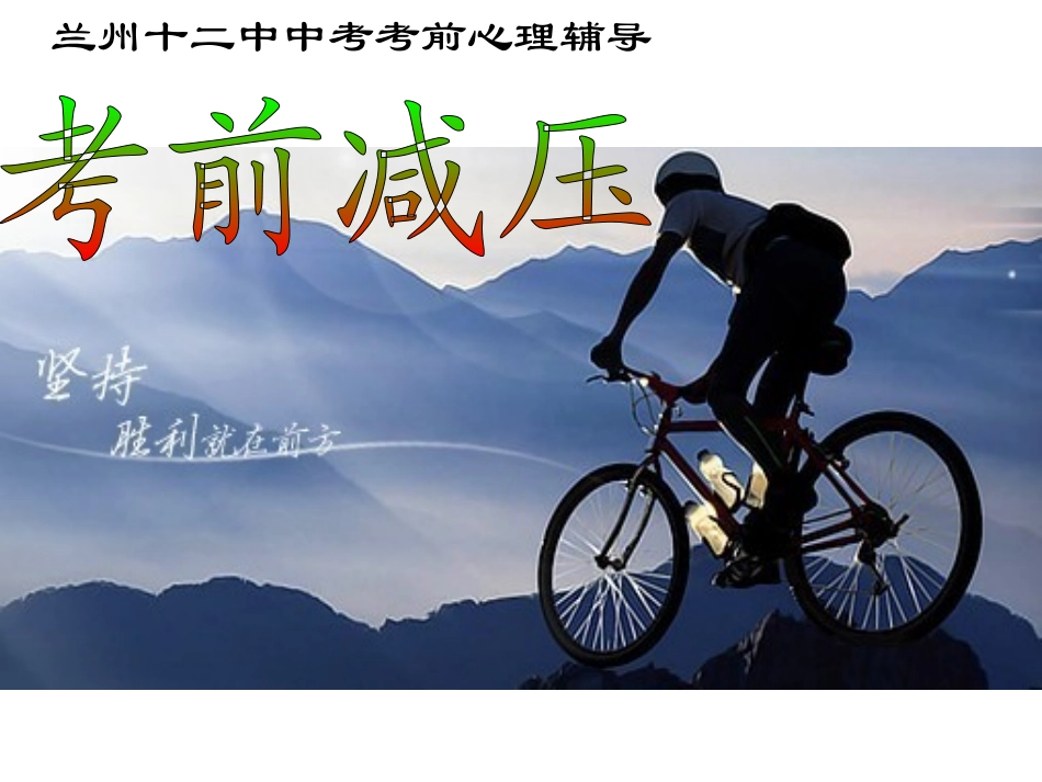 从容上阵（定稿）_第1页