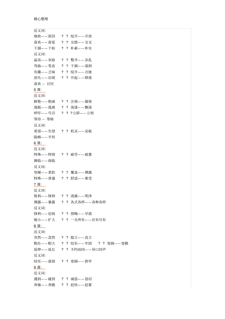 小学三年级语文修改病句知识点_第2页