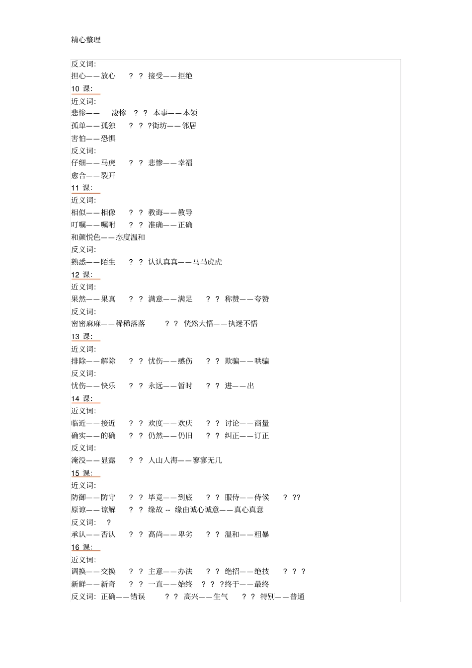 小学三年级语文修改病句知识点_第3页