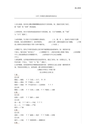 小学三年级语文修改病句知识点