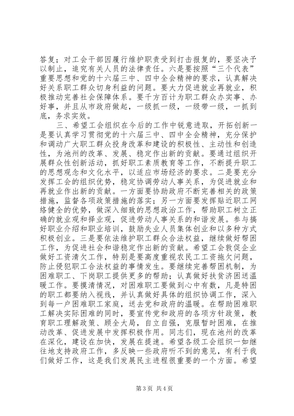 在市政府与市总工会联席会议上的讲话发言_第3页