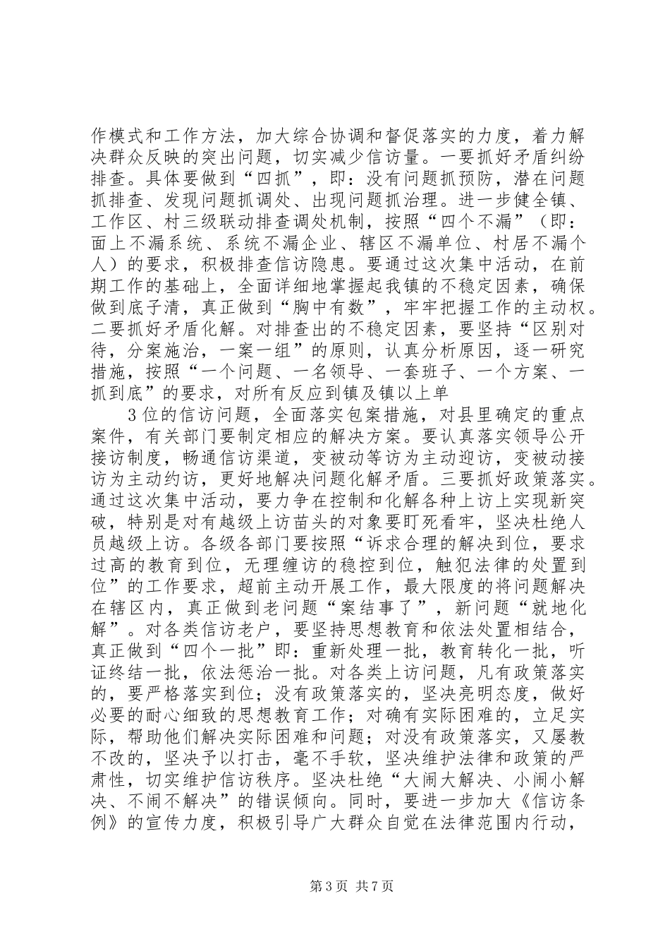 乡领导在村平安创建工作会议上的讲话发言_第3页