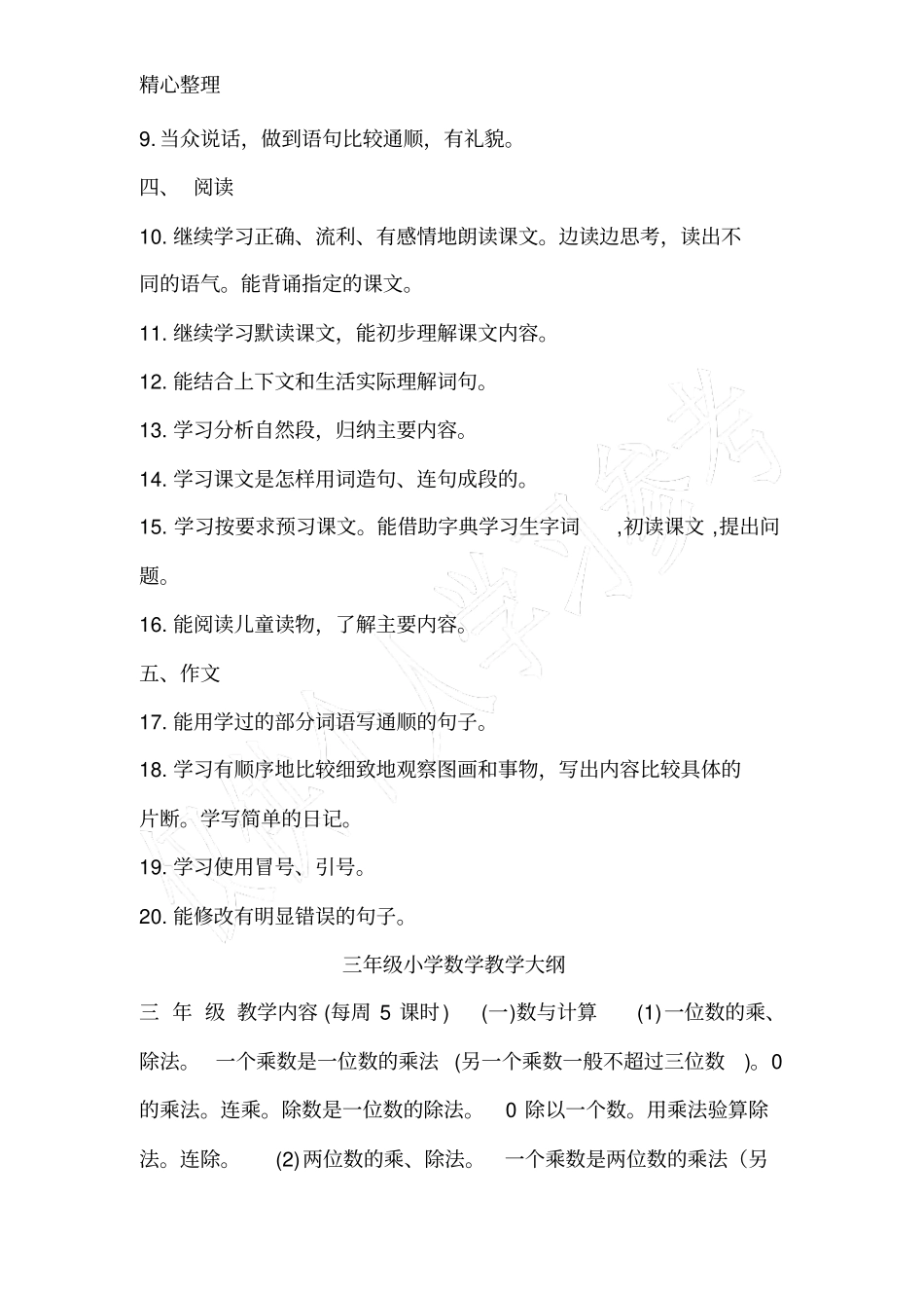 小学三年级语文教学大纲_第2页