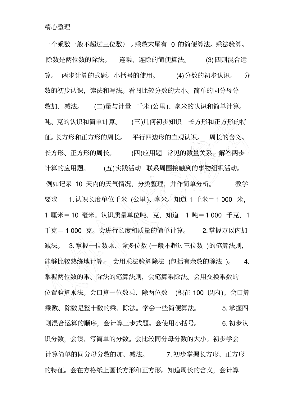 小学三年级语文教学大纲_第3页