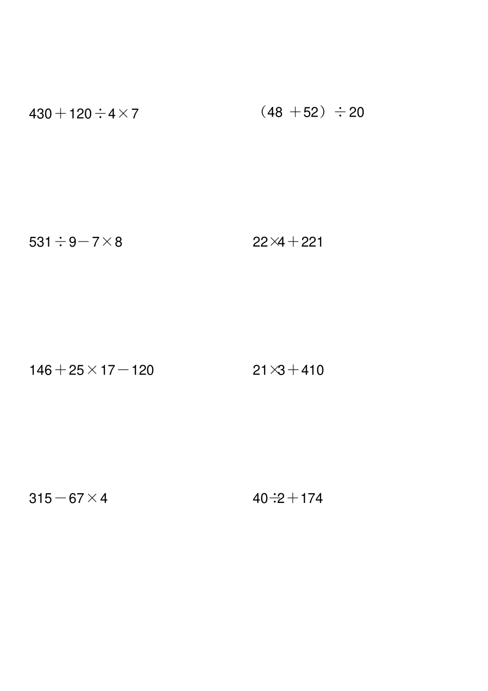 小学三年级竖式、脱式计算题、假期作业、练习题直接打印版讲解_第1页