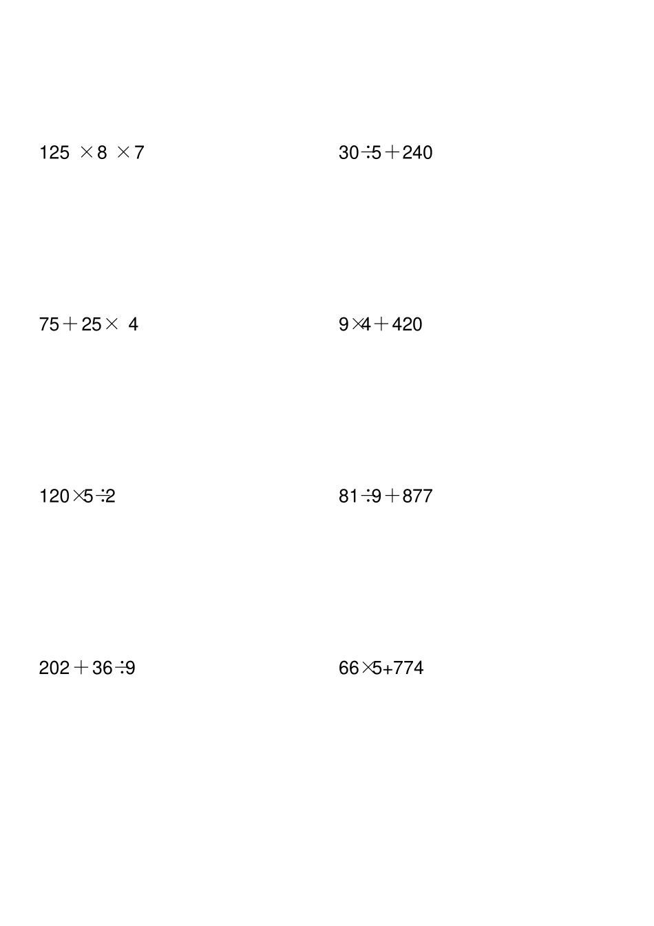 小学三年级竖式、脱式计算题、假期作业、练习题直接打印版讲解_第2页