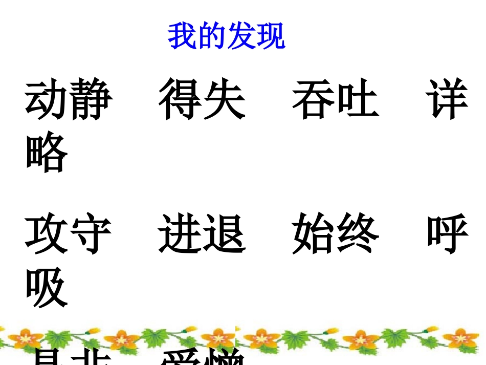 三年级下语文园地一PPT_第2页