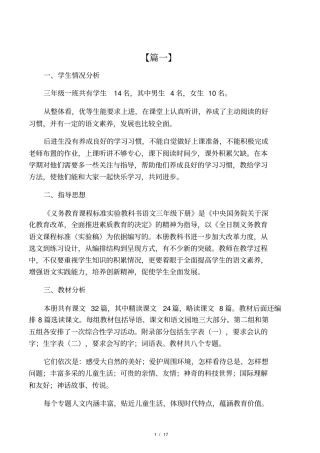 小学三年级语文教学工作计划书