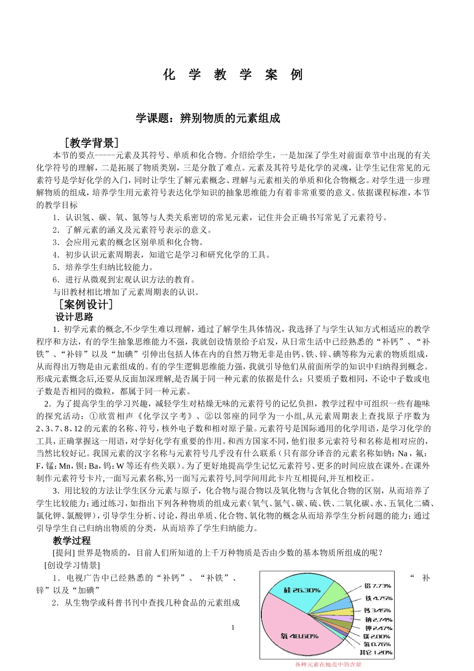 化学教学案例_第1页
