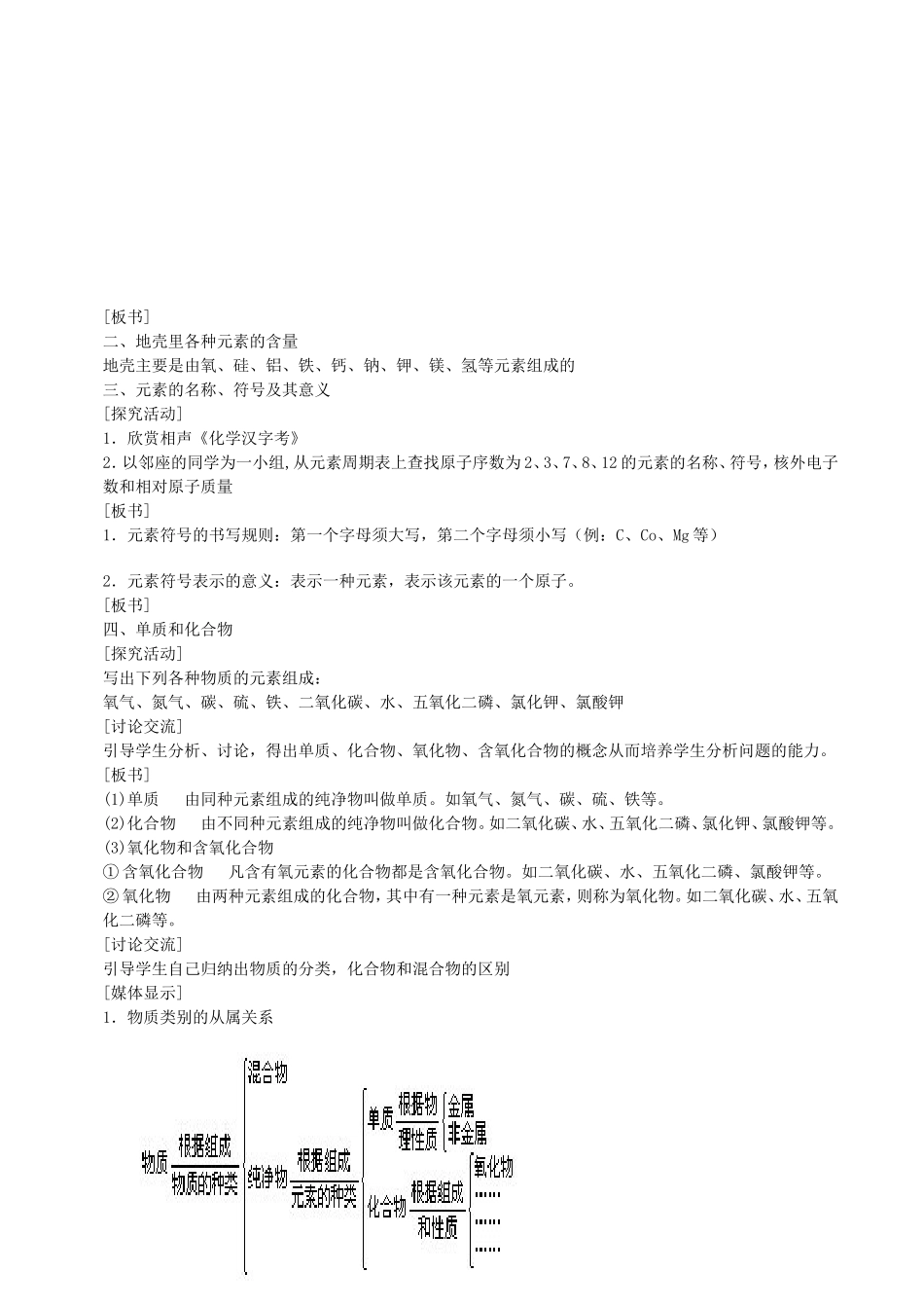 化学教学案例_第3页
