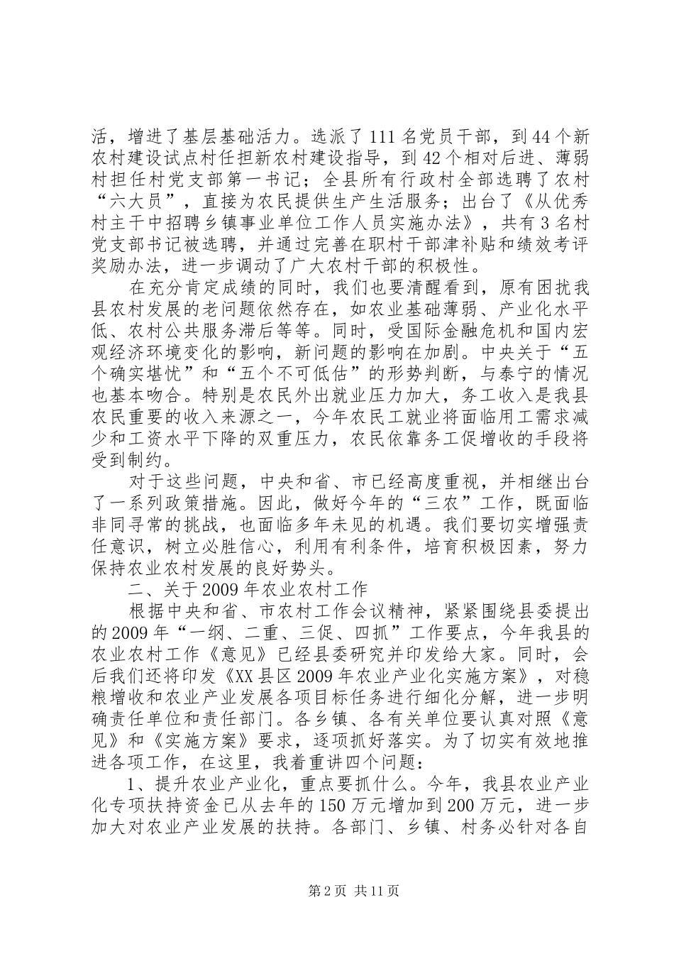 邓纯霖在全县农业农村暨新农村建设工作会议上的讲话发言_第2页