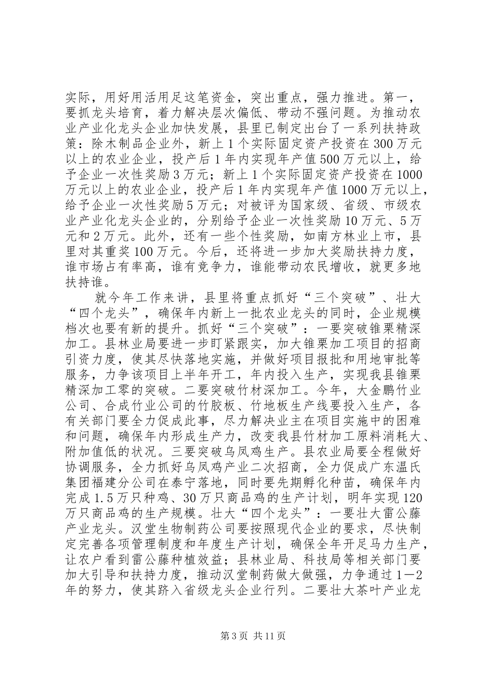 邓纯霖在全县农业农村暨新农村建设工作会议上的讲话发言_第3页