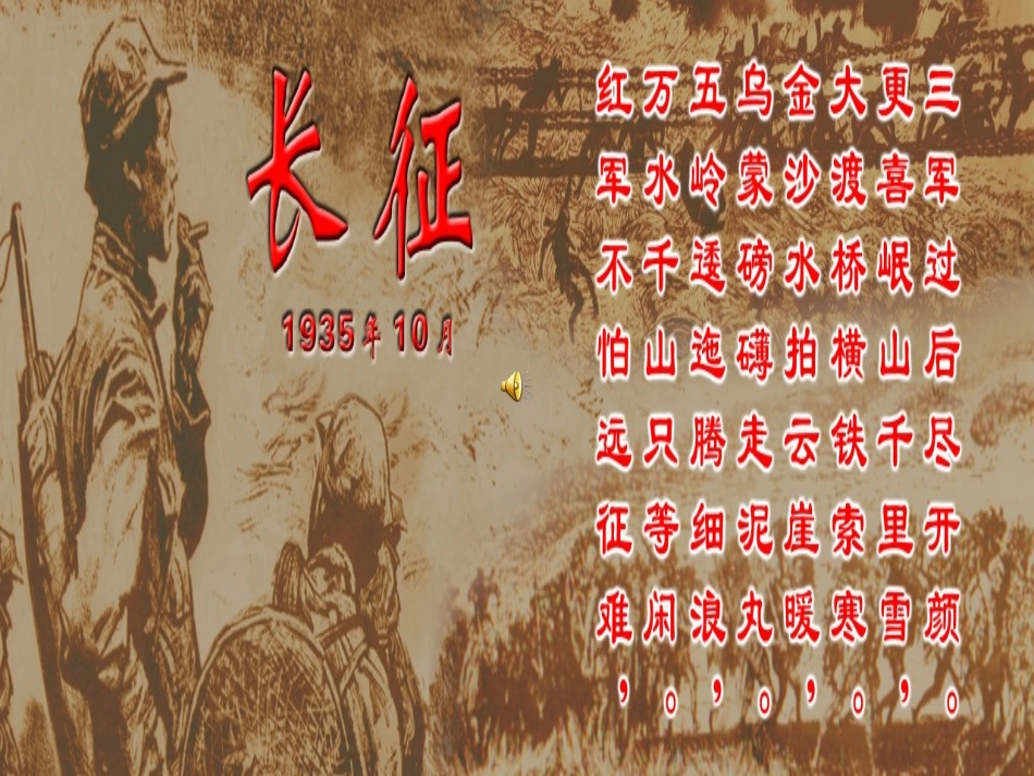 七律长征 (2)_第2页