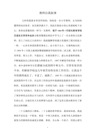 教师自我叙事定级用
