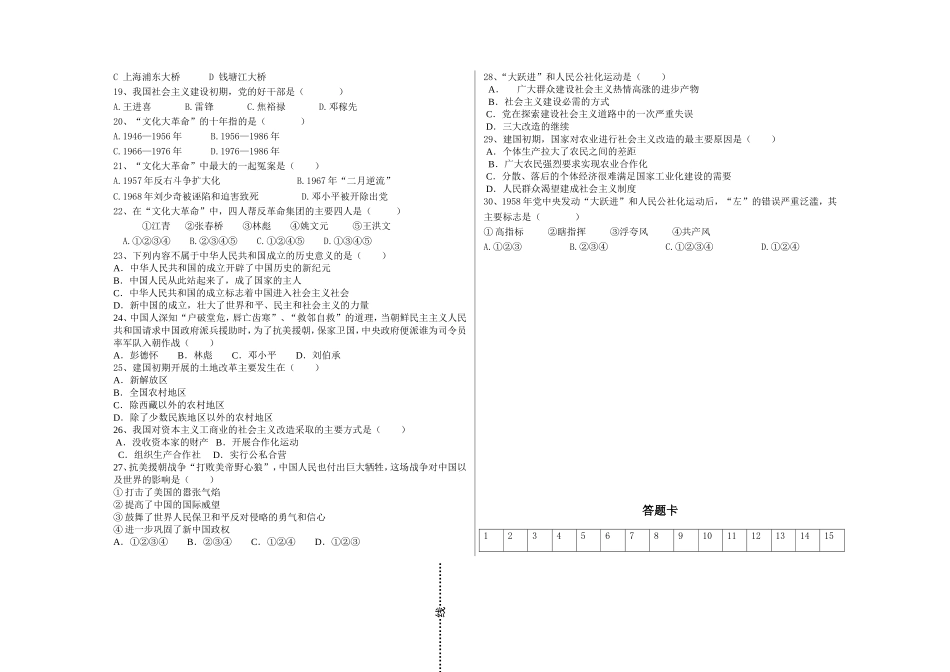 初二下历史第一次练习题_第2页
