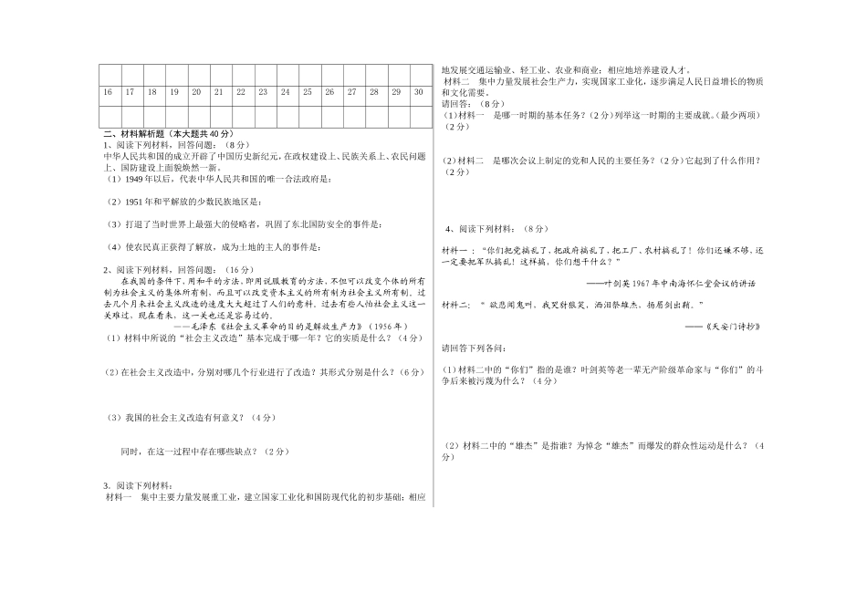 初二下历史第一次练习题_第3页