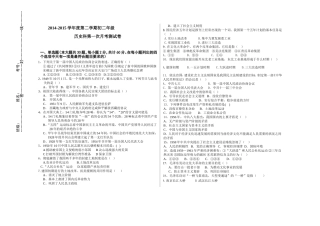 初二下历史第一次练习题