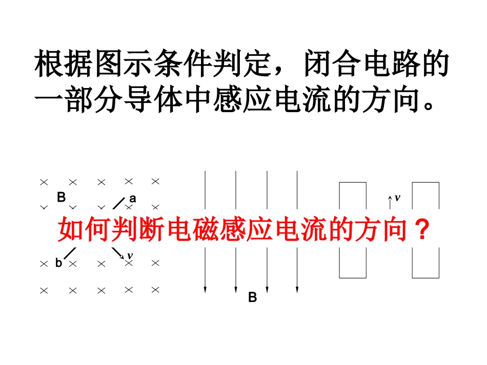 楞次定律06_第3页