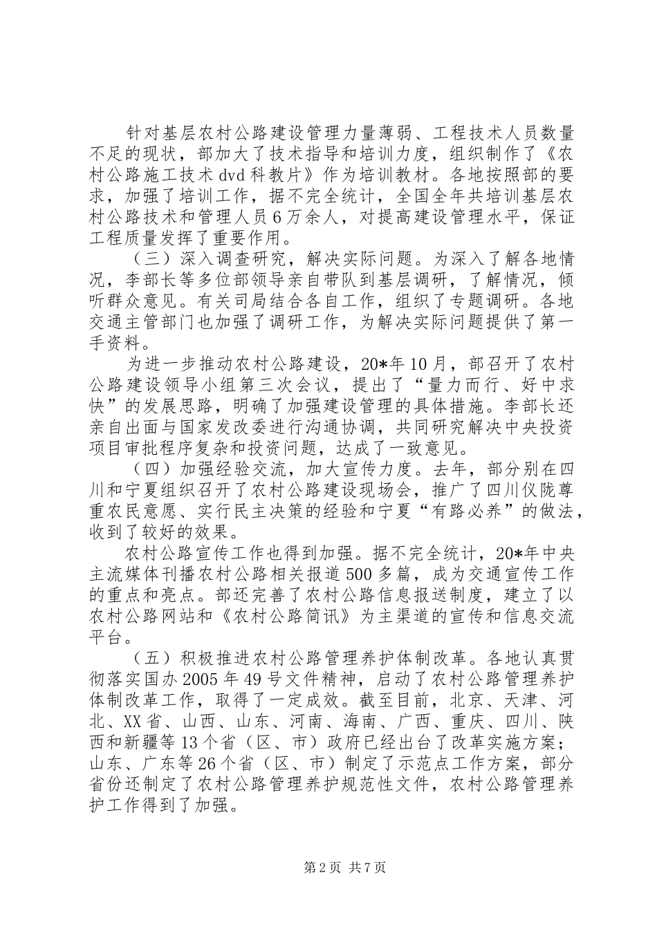 交通局农村公路工作会议讲话发言_第2页