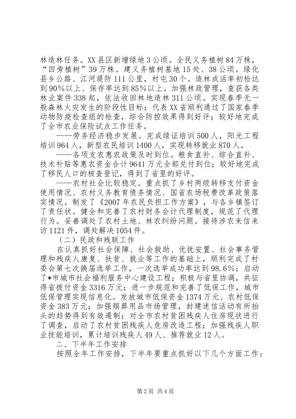 市政府全体会议上的讲话发言_第2页