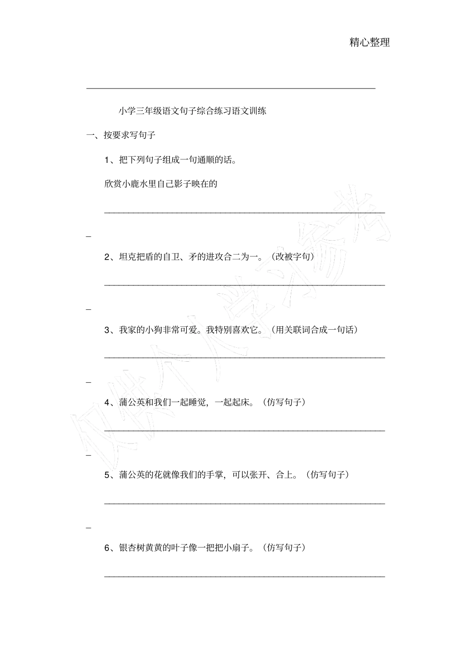 小学三年级语文综合练习题_第1页