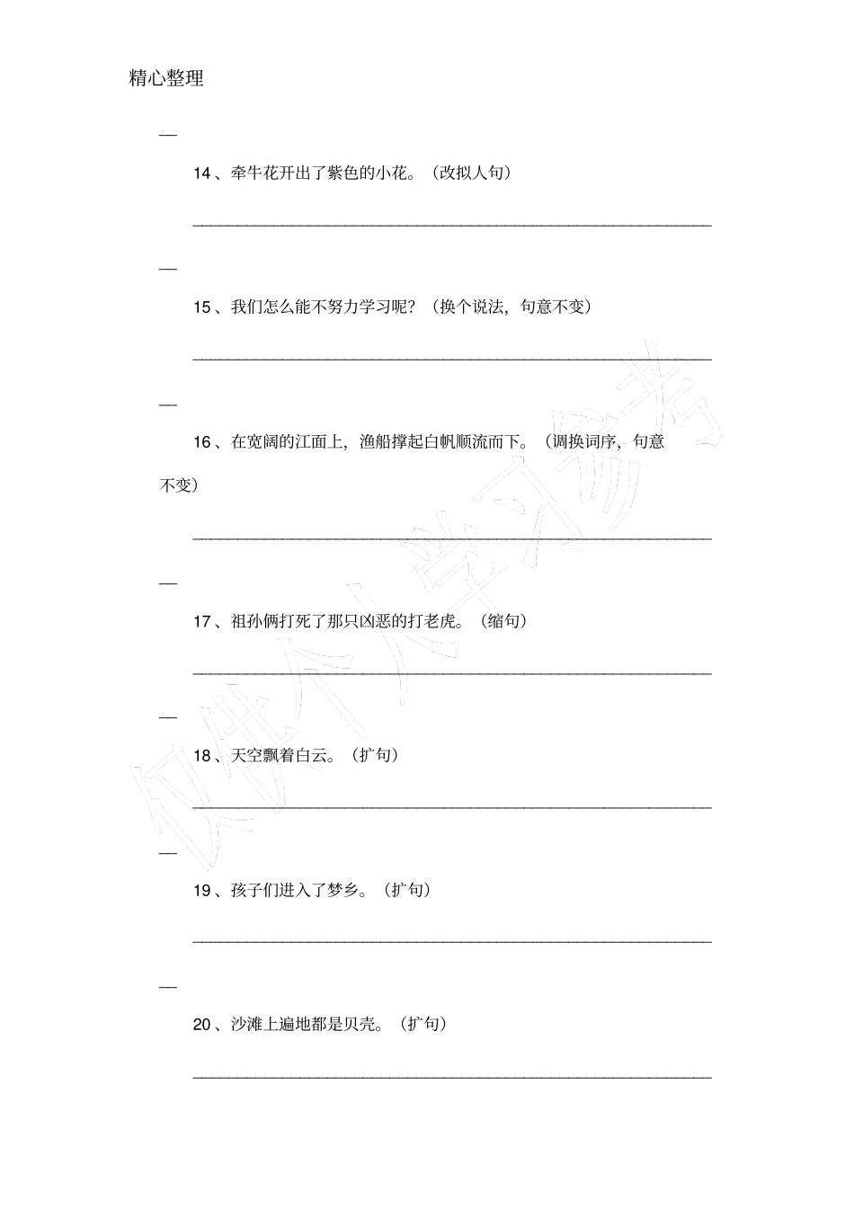 小学三年级语文综合练习题_第3页