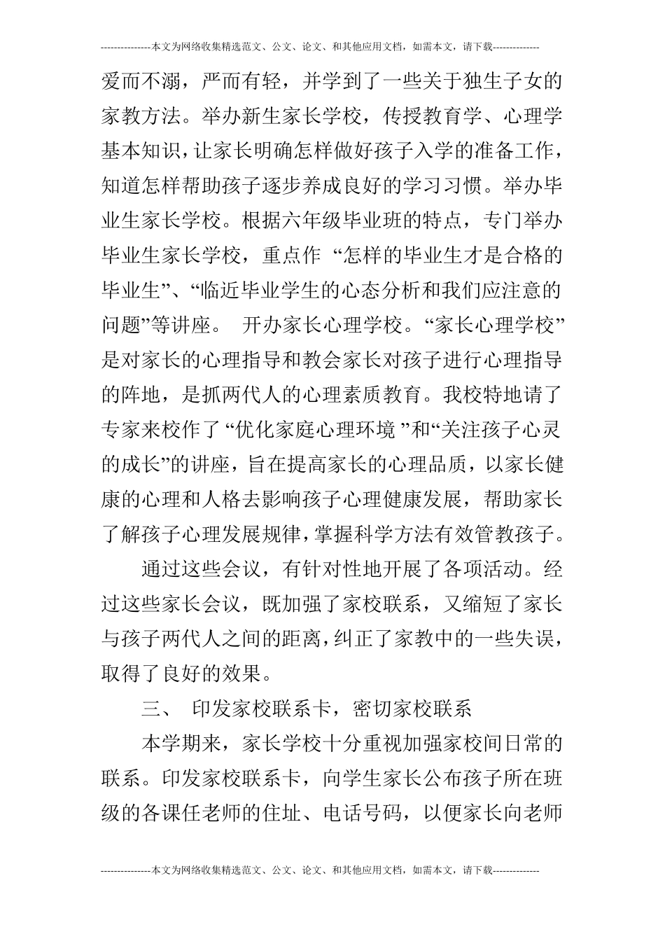 小学上学期家长学校工作总结_第2页