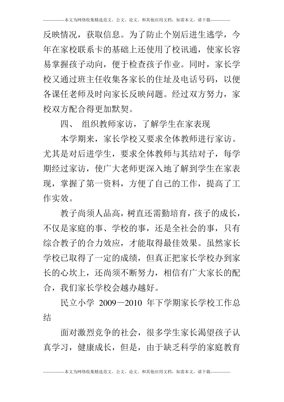 小学上学期家长学校工作总结_第3页