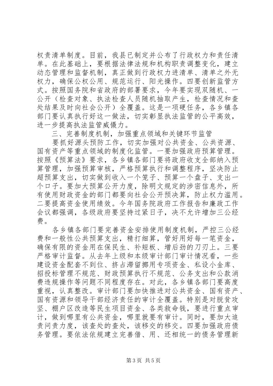关于党风廉政建设和反腐败工作在县政府XX年工作会议上的讲话发言_第3页