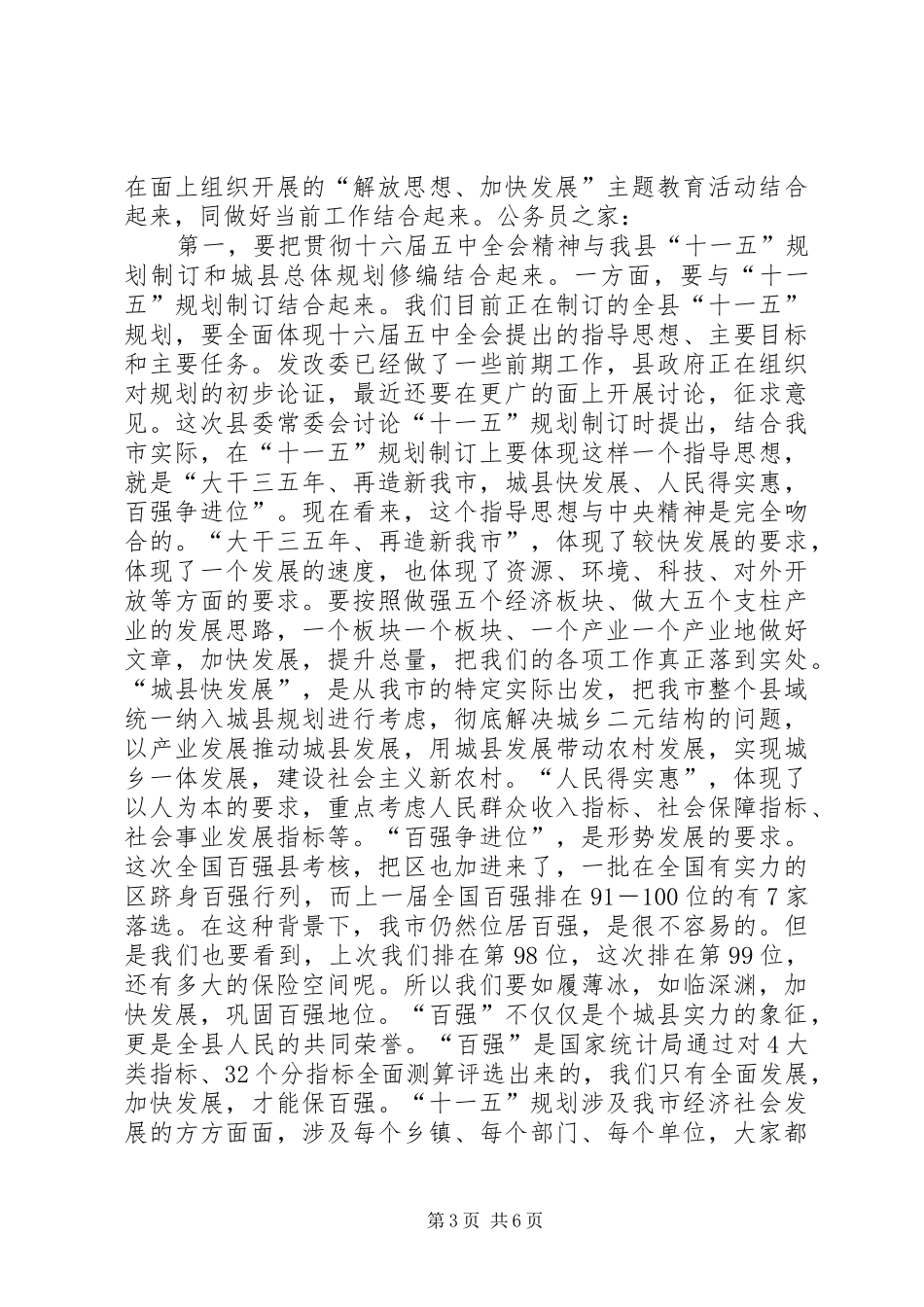 县委书记在五中全会学习会讲话发言_第3页