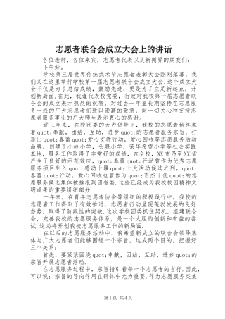 志愿者联合会成立大会上的讲话发言