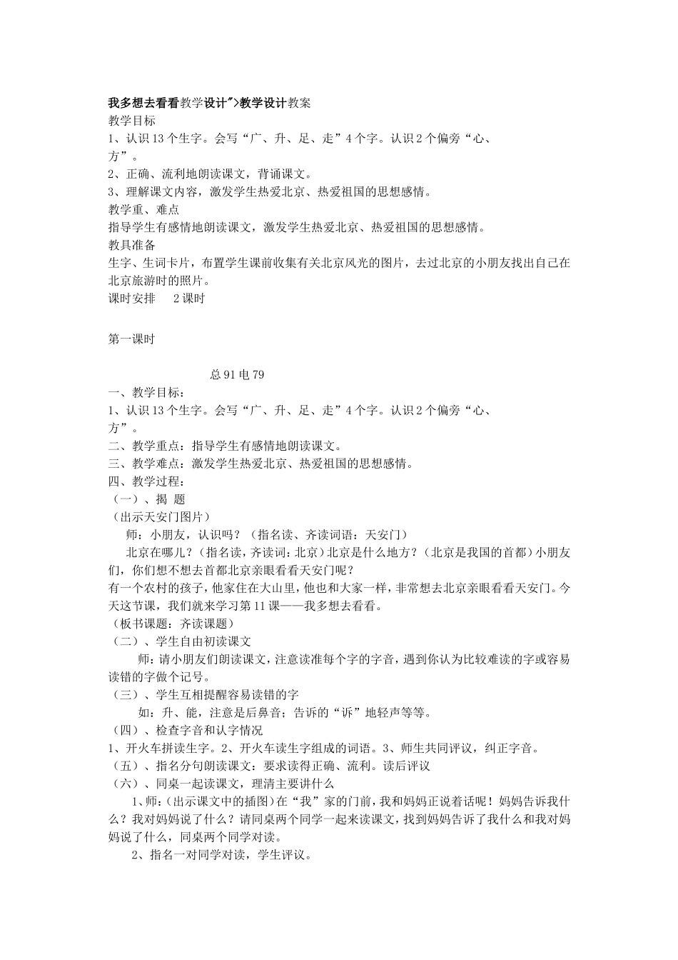 我多想去看看教案_第1页