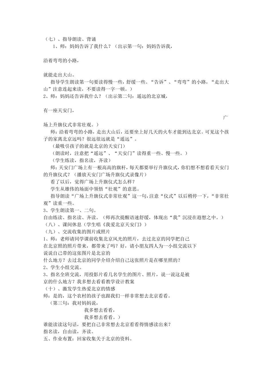 我多想去看看教案_第2页