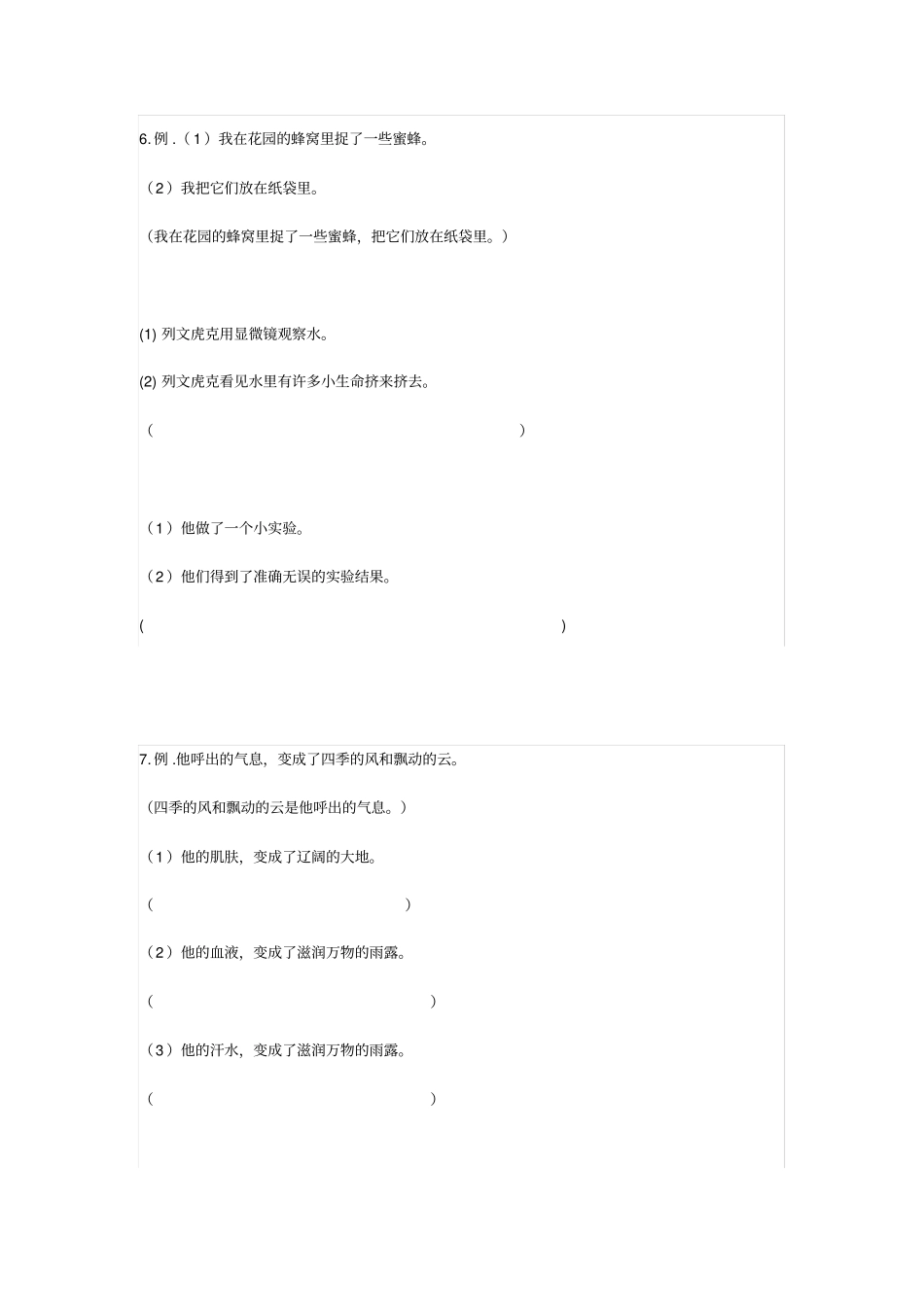 小学三年级语文下册照样子写句子专项训练x_第2页