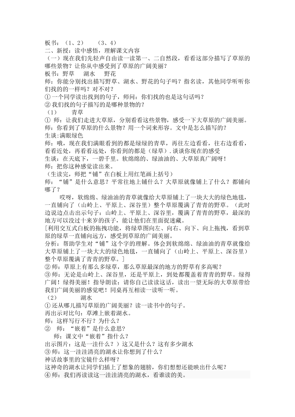 《锡林郭勒大草原》教学设计_第2页