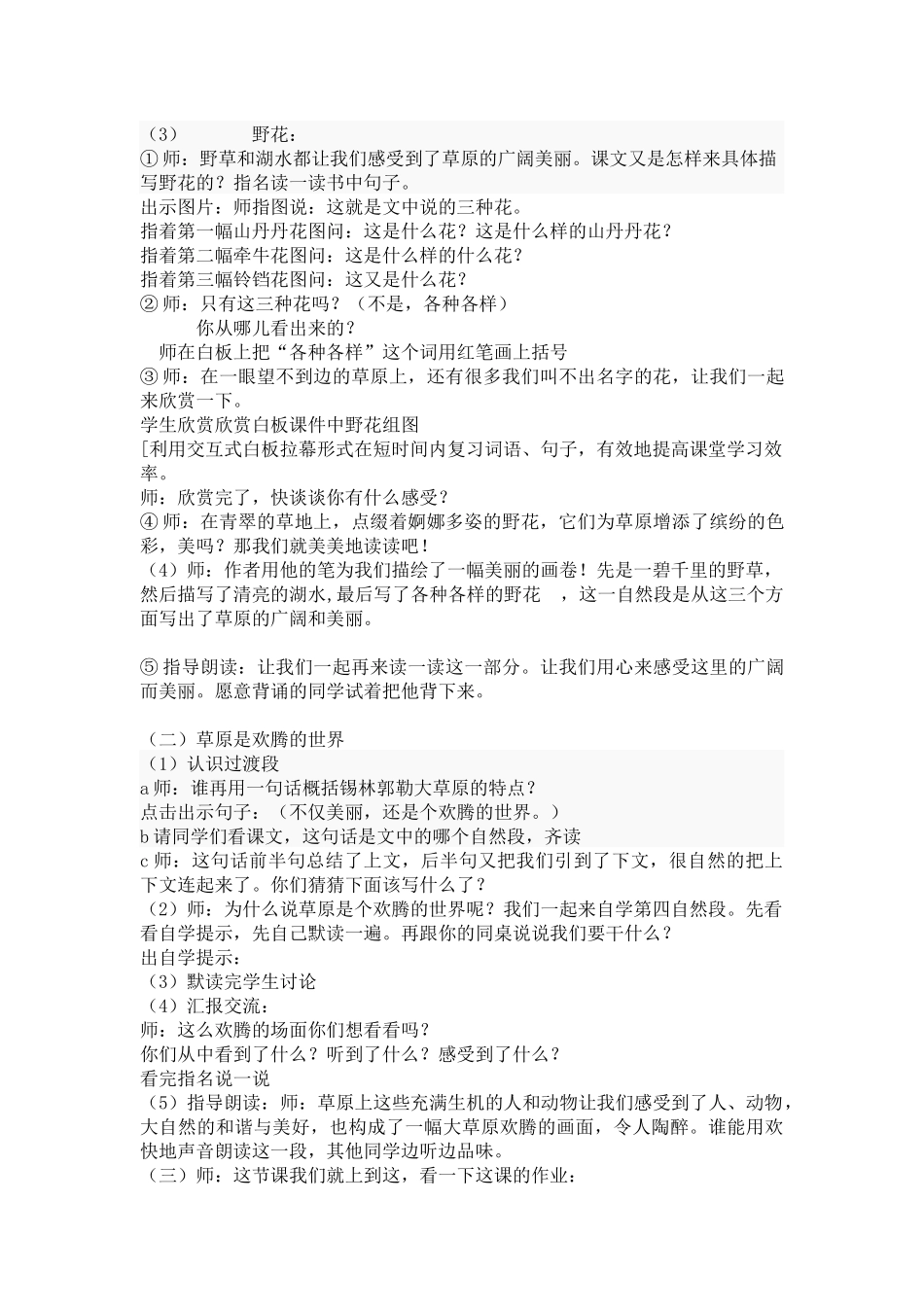 《锡林郭勒大草原》教学设计_第3页