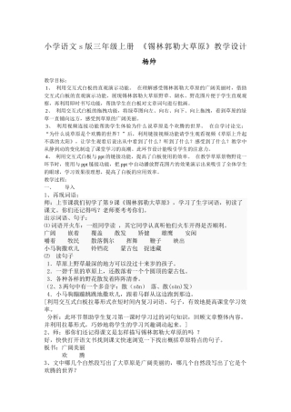 《锡林郭勒大草原》教学设计