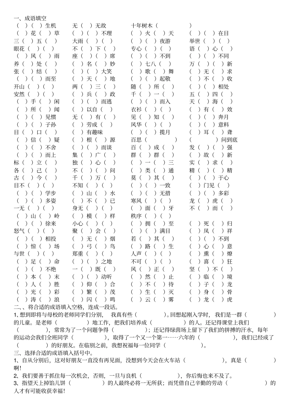 小学下册成语复习题_第1页