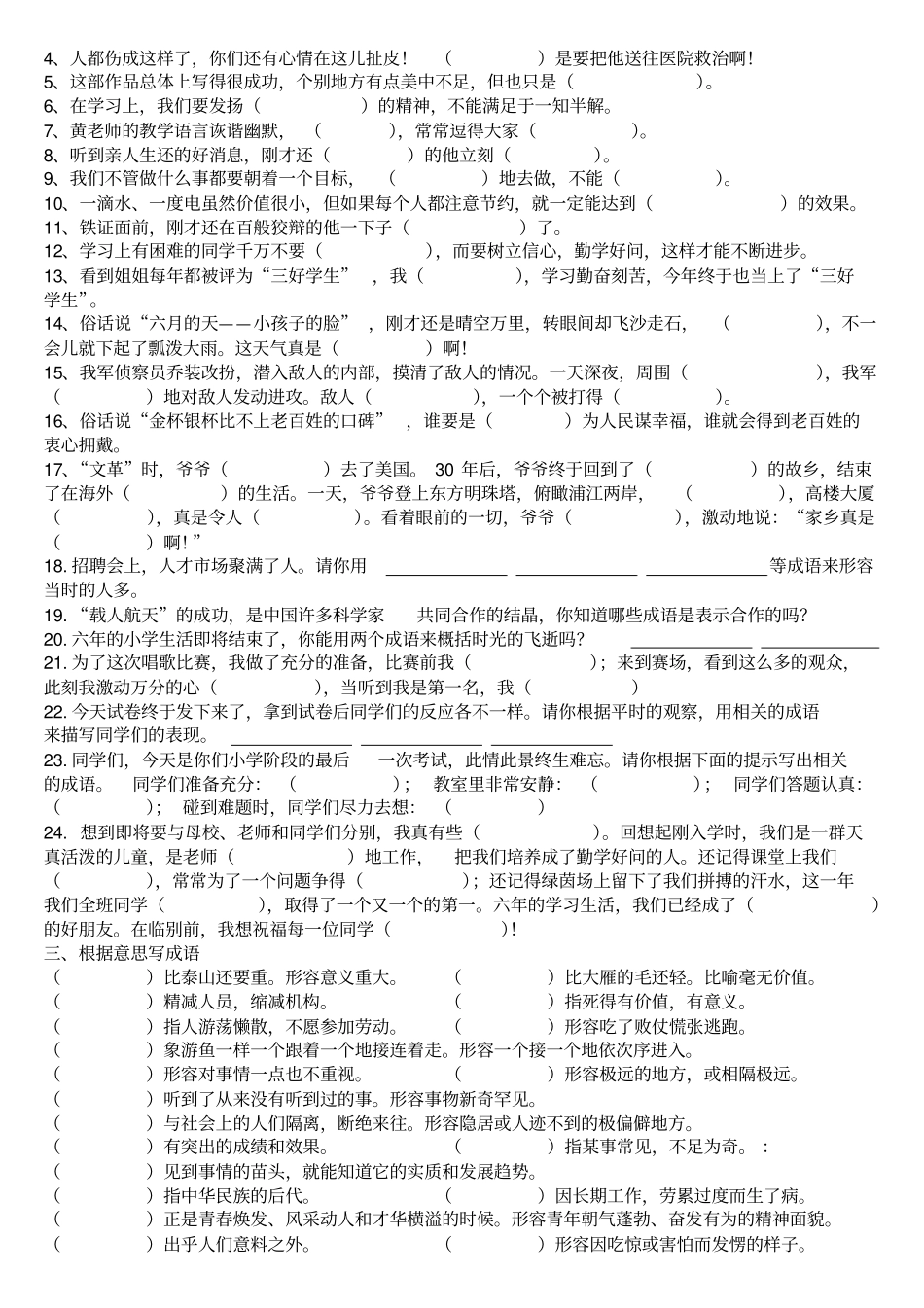 小学下册成语复习题_第2页