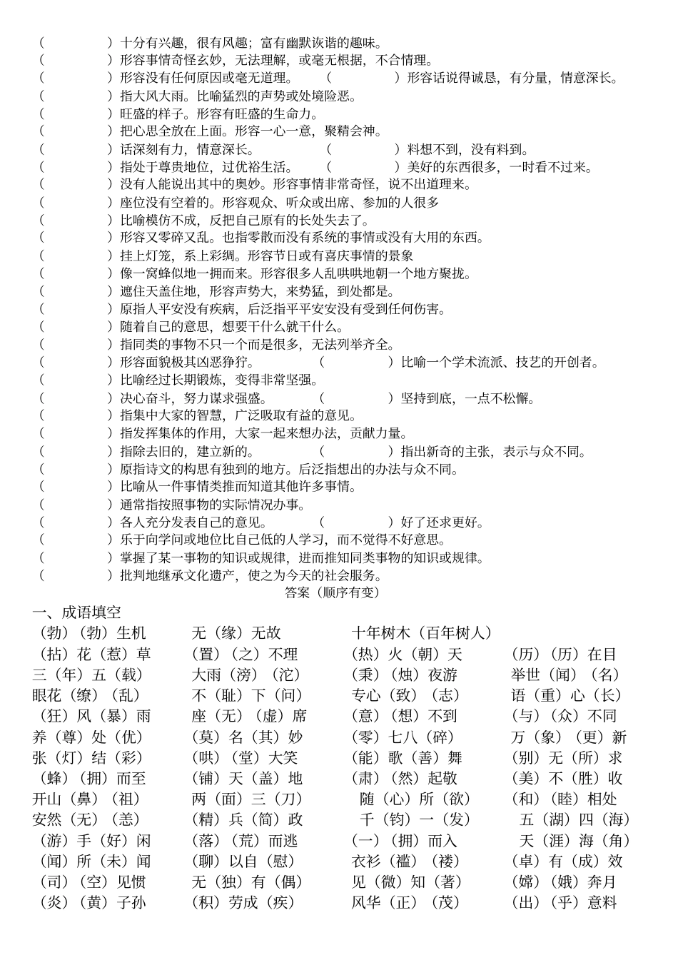 小学下册成语复习题_第3页