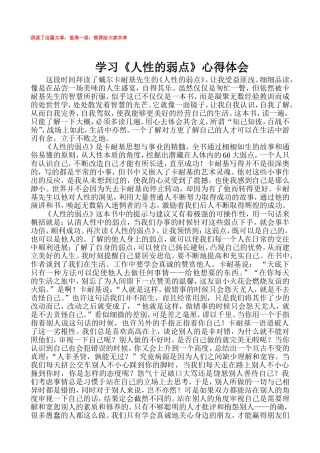 学习《人性的弱点》心得体会 (2)