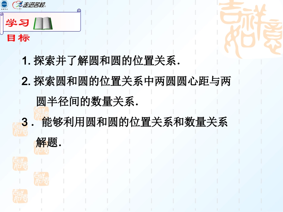 圆和圆的位置关系 _第2页