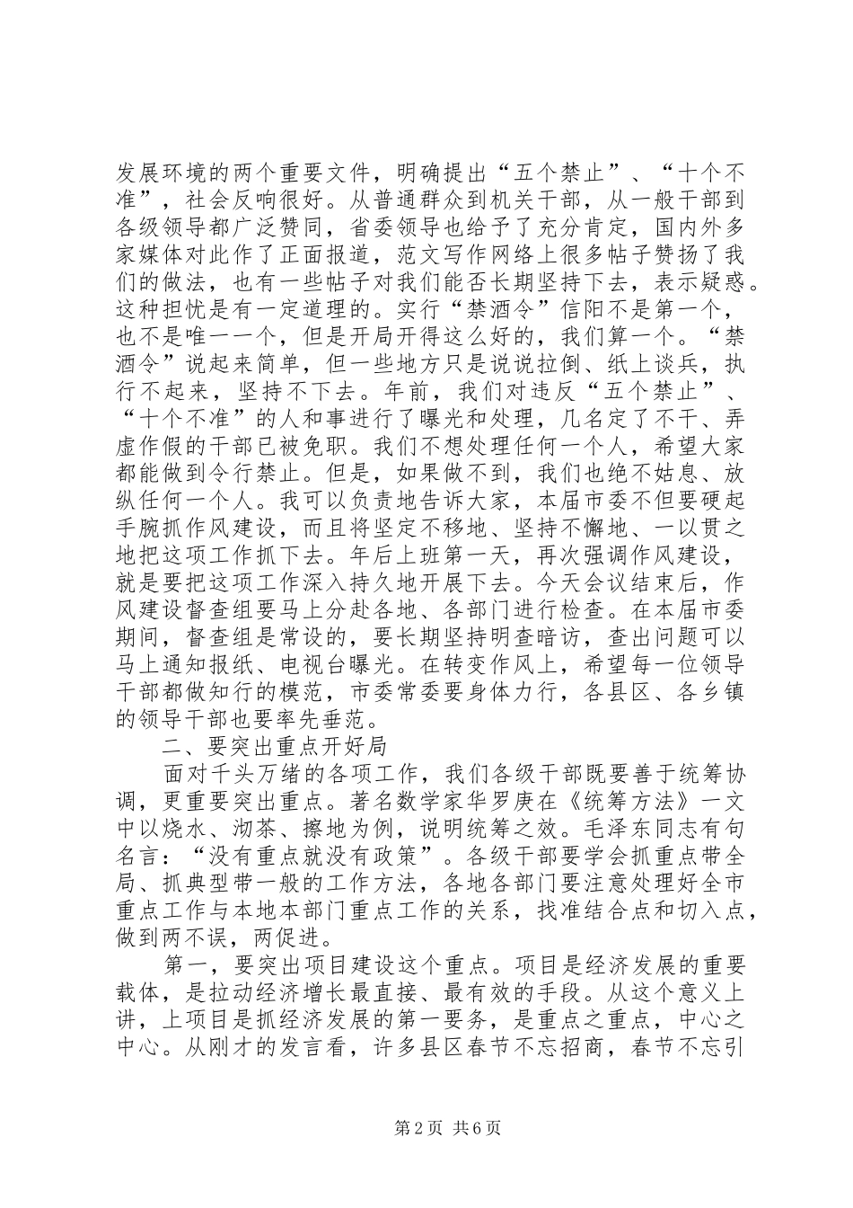 市委书记春节后全市领导干部会议的讲话发言_第2页