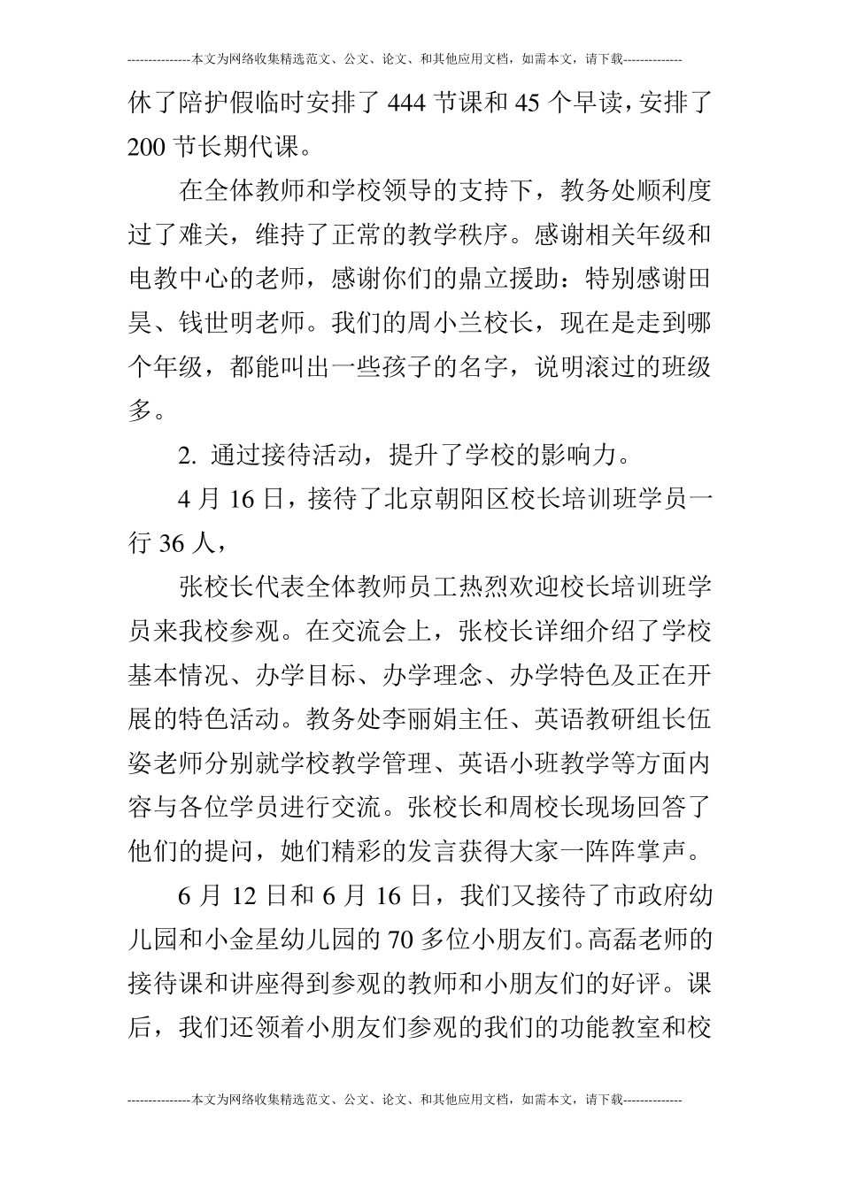 小学下学期教务处工作总结_第2页