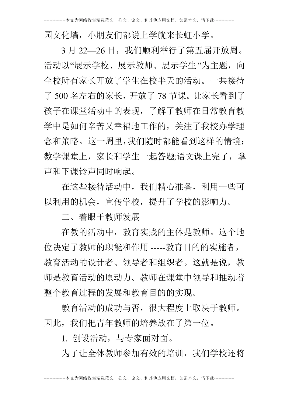 小学下学期教务处工作总结_第3页