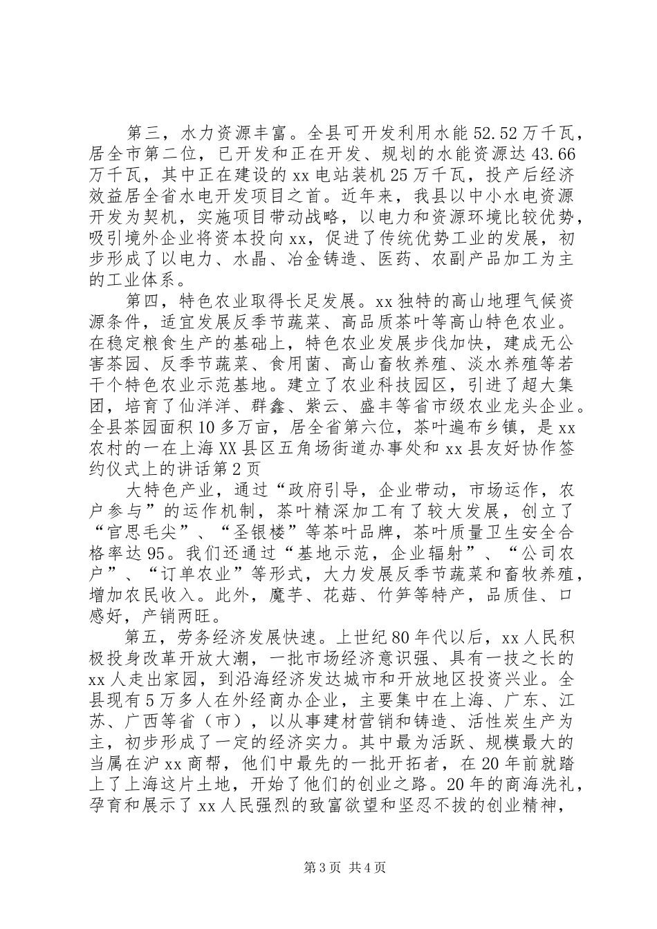 在上海XX县区五角场街道办事处和XX县友好协作签约仪式上的讲话发言_第3页