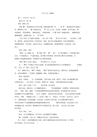 小学三风一训集锦