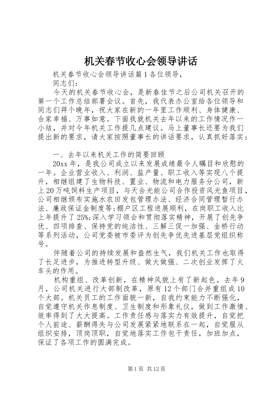 机关春节收心会领导讲话发言_第1页